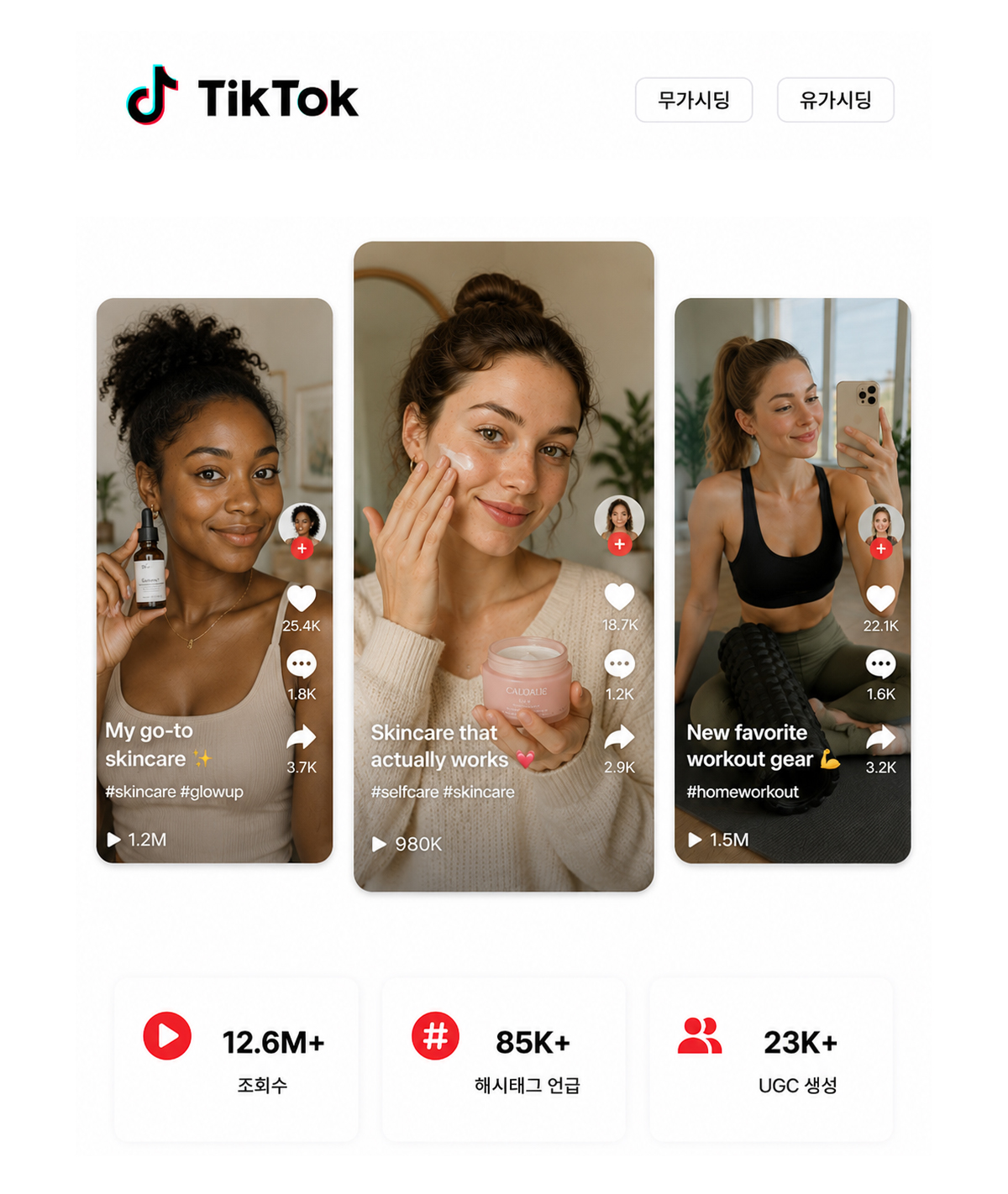 TikTok UGC